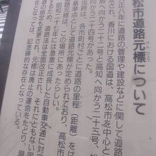 道路元標に関する解説はこちらで。