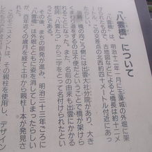 八雲橋の解説はこちらで。