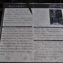 一遍上人成就水道案内板