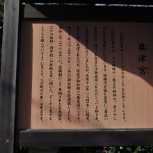 江島神社 奥津宮案内板