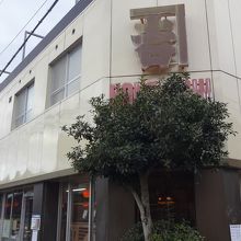 カネ吉山本  八幡店