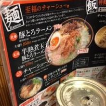 我が家はメニュー上の豚トロラーメンを注文しました