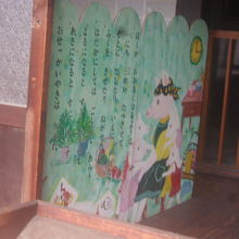 入口脇にはこんな可愛らしい子供向けの説法画も…。