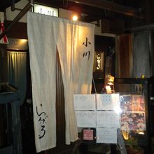 暖簾です。「らんぶる」の文字も崩してあるのでよく見て下さい