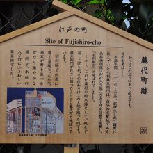 藤代町跡案内板
