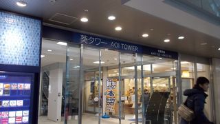 静岡市のランドマーク