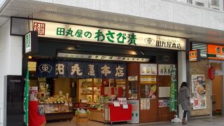 静岡と言えば、わさび！？