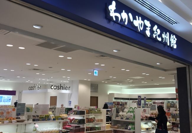 わかやま紀州館 関西空港店 クチコミ アクセス 営業時間 関西空港 泉佐野 フォートラベル
