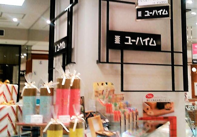 ユーハイム 岩田屋本店 クチコミ アクセス 営業時間 博多 フォートラベル
