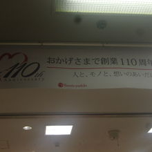 2016年で創業110周年を迎えました