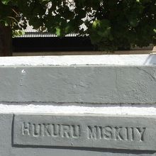 フクルミスキーの文字