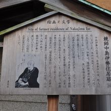 鏡師中島伊勢住居跡