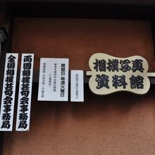 相撲写真資料館