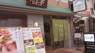 神戸牛専門のステーキレストラン