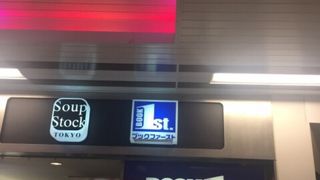 二子玉川駅の構内