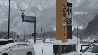 温泉がある道の駅