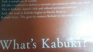 歌舞伎の紹介ポイント