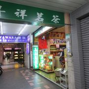 昇祥茶行 (本店)  レートがいいと評判のお茶屋さんですが・・・