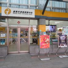 基隆駅前にあります