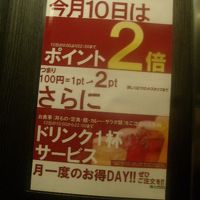 ポイント二倍デーにも注目です