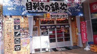 目利きの銀次 小倉新幹線口駅前店(福岡)