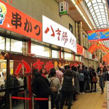 有名な串カツ店「八重勝」