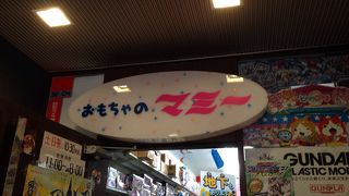 懐かしいおもちゃ屋さん
