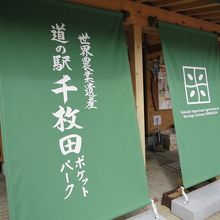 展望台の横は、道の駅「千枚田ポケットパーク」です。