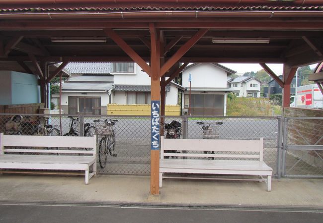 途中下車ができるスイッチバックの駅