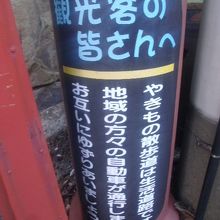 地元の方へのご配慮をお忘れなく…。