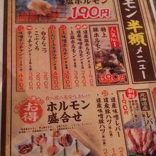 ホルモン系メニュー