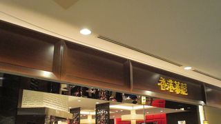 レストランが充実しています