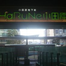 駅の１階に降りるとそのまま正面に地下街への入り口があります