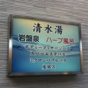 本蓮沼駅北西のお風呂屋さん