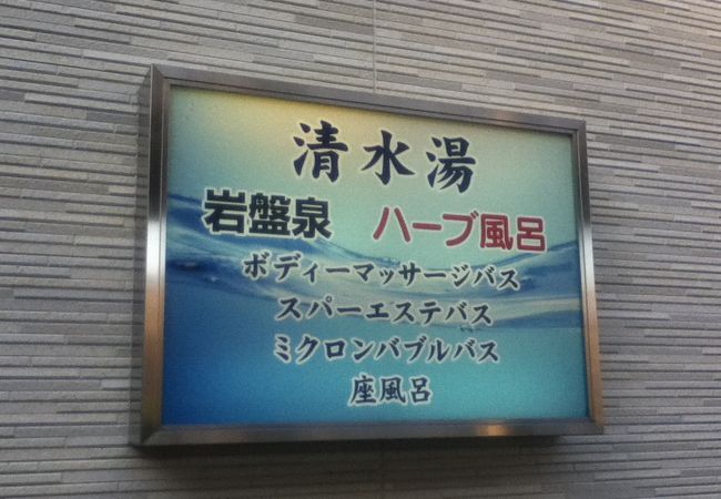 本蓮沼駅北西のお風呂屋さん