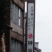 昔からの土産物店