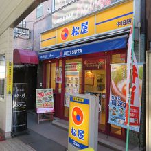 北千住駅の東口にあります