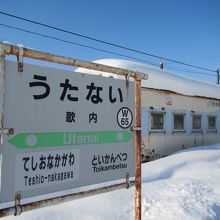 歌内駅