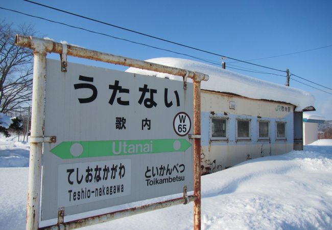 歌内駅