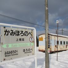 上幌延駅