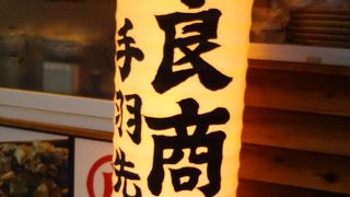 鶏料理の美味しい店