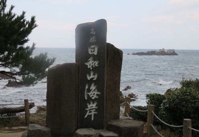 日和山海岸 クチコミ・アクセス・営業時間｜豊岡【フォートラベル】