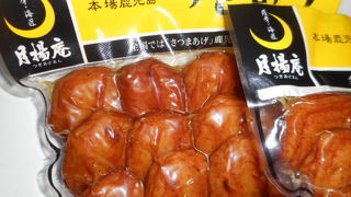 名物さつま揚げ