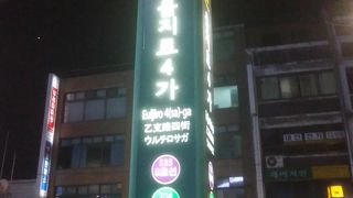 広蔵市場が近い
