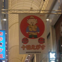 十日えびす関連で盛り上がっていたのかもしれませんね！