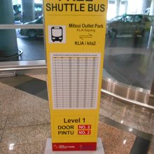 シャトルバス時刻表