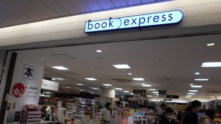 エキナカにしては充実