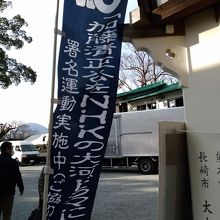 NHK大河ドラマキャンペーン