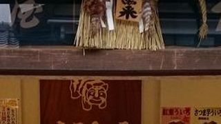 伊勢のういろ屋さん