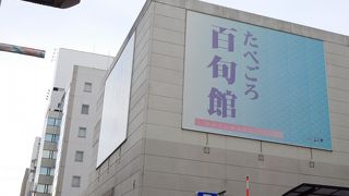 業務用食品スーパー